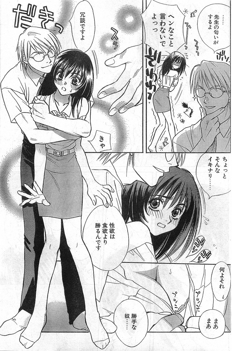 COMIC Papipo Gaiden 1998-08 - Page 31