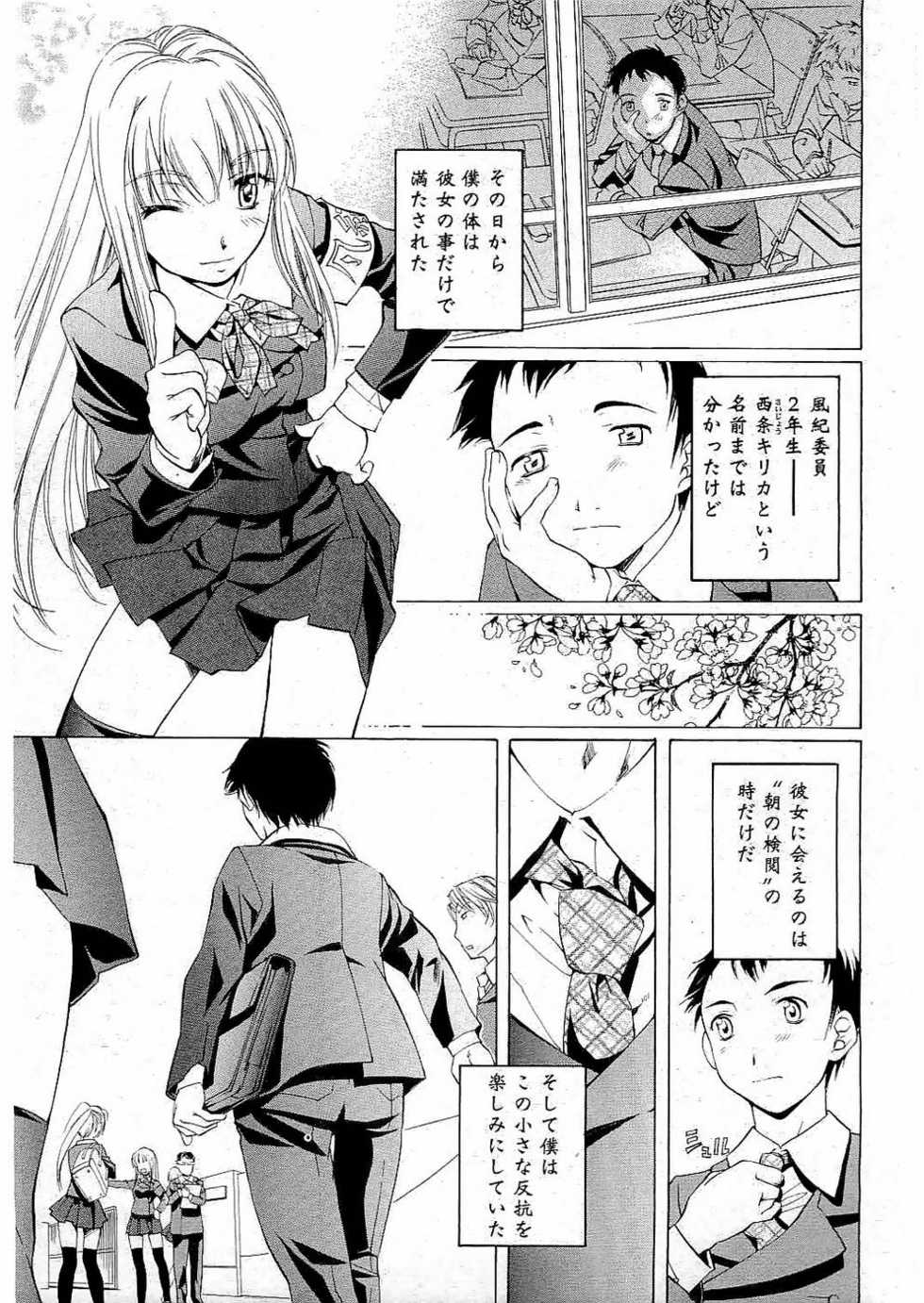 Kousoku Ihan Vol. 3 2006-07 [Incomplete] - Page 9