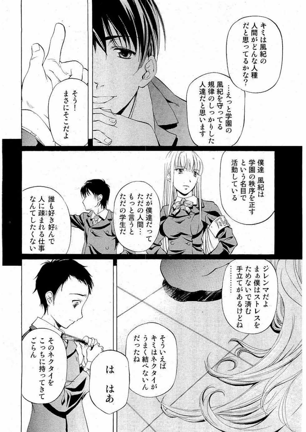 Kousoku Ihan Vol. 3 2006-07 [Incomplete] - Page 12