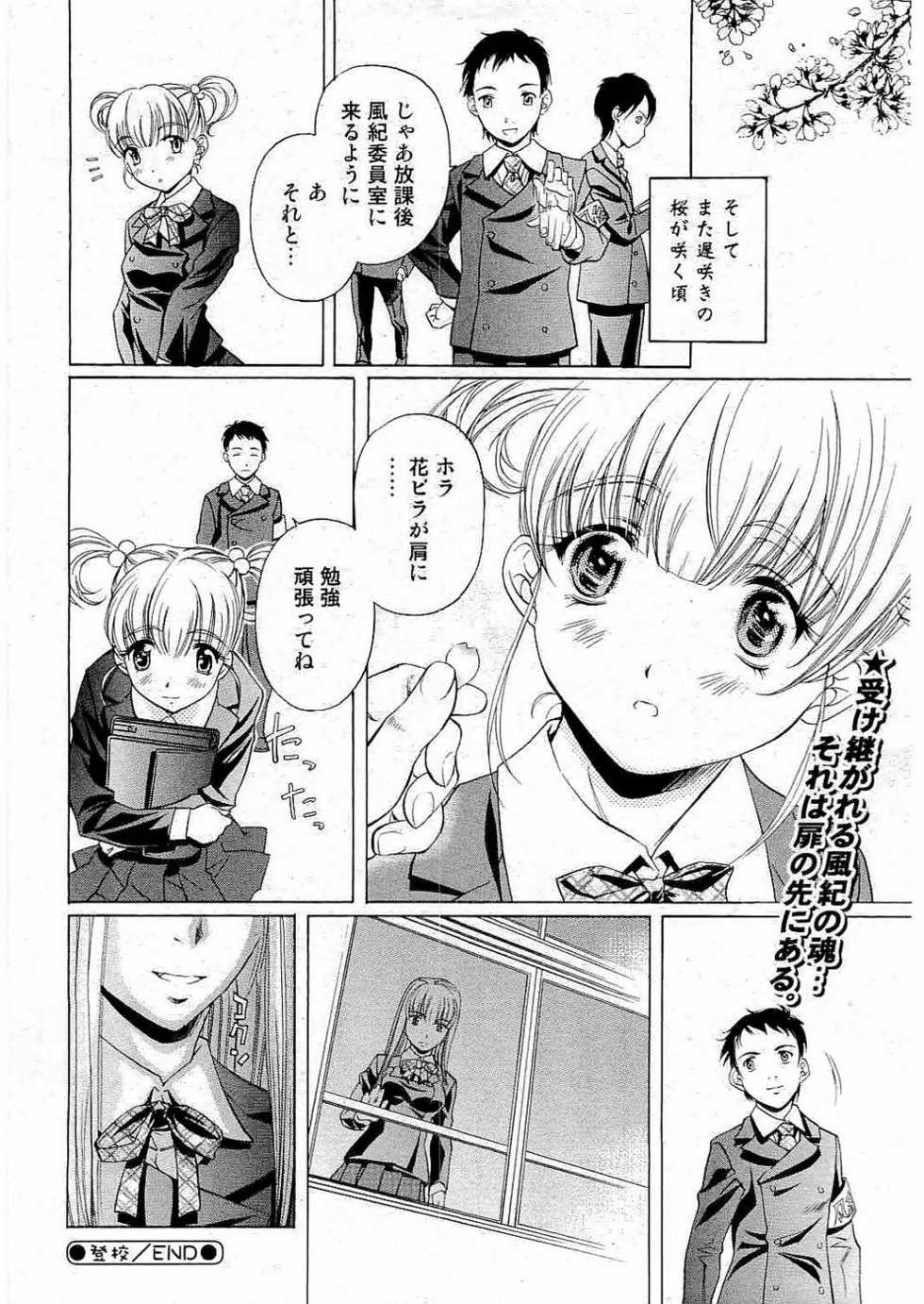 Kousoku Ihan Vol. 3 2006-07 [Incomplete] - Page 24