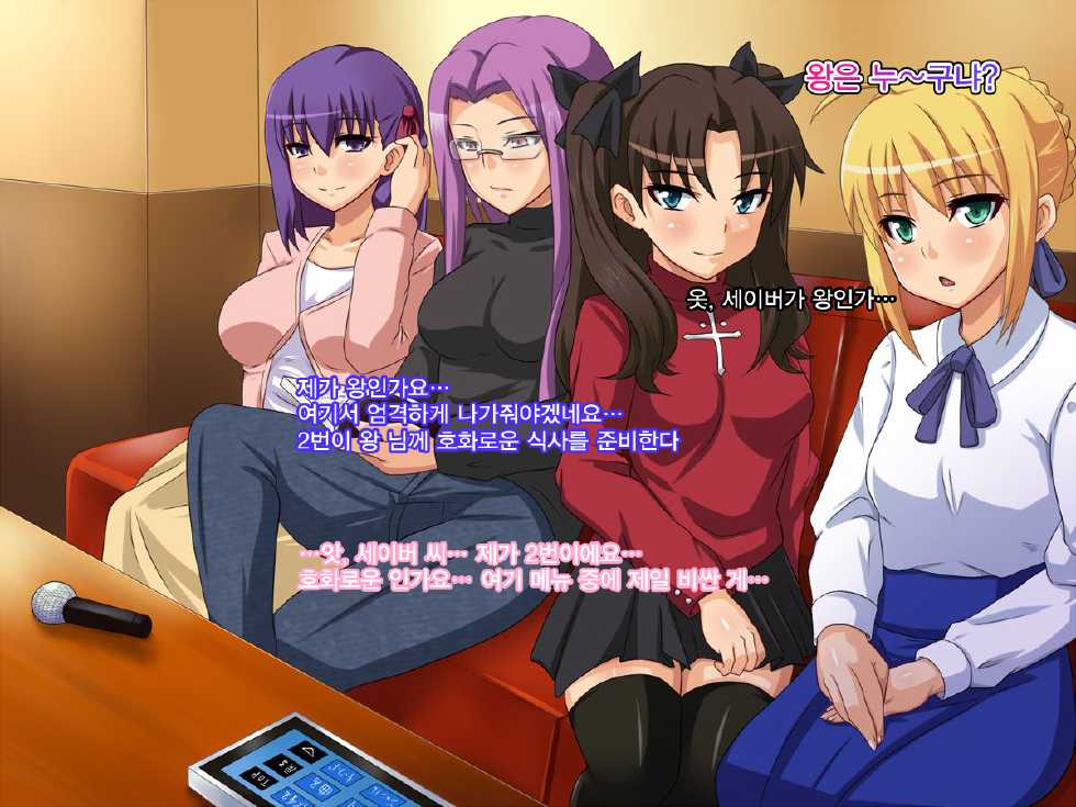 [Junkin] Wakame no Ou-sama Game (Fate/stay night) [Korean] [Team Pure Abyss] - Page 4