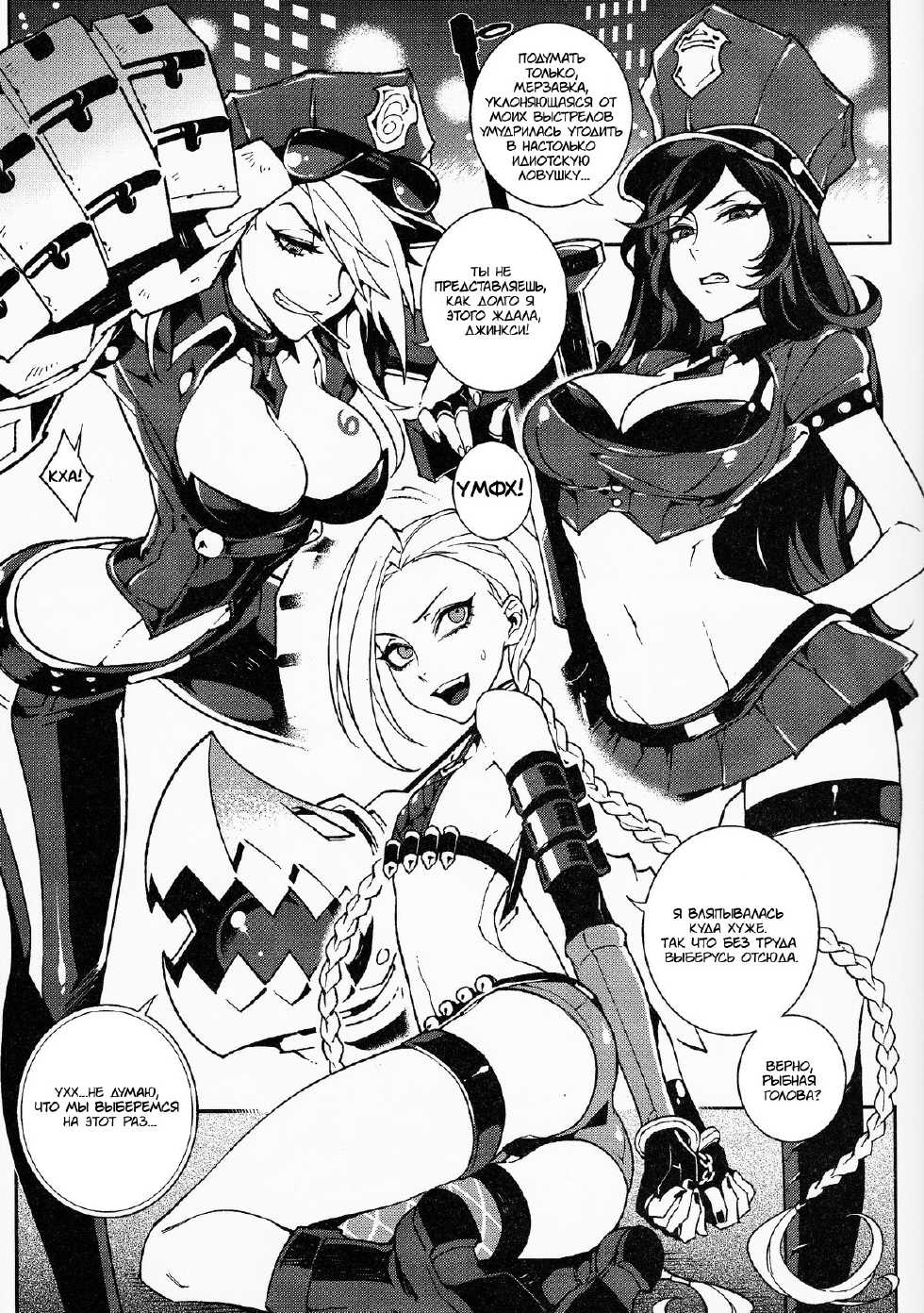 (FF23) [Turtle.Fish.Paint (Hirame Sensei)] JINX Come On! Shoot Faster (League of Legends) [Russian] [Eater Arker] - Page 4