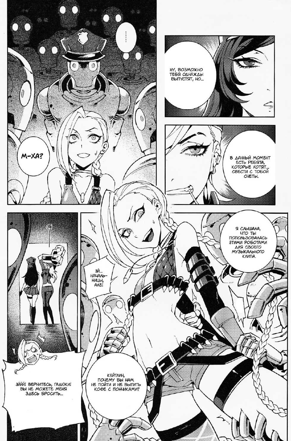 (FF23) [Turtle.Fish.Paint (Hirame Sensei)] JINX Come On! Shoot Faster (League of Legends) [Russian] [Eater Arker] - Page 5