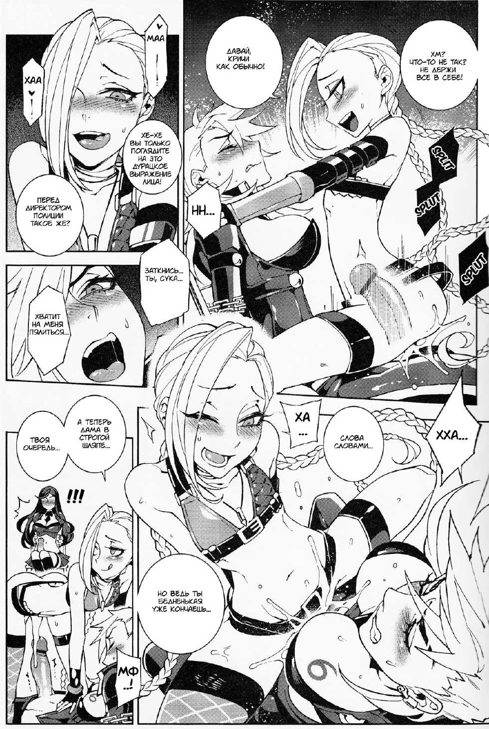 (FF23) [Turtle.Fish.Paint (Hirame Sensei)] JINX Come On! Shoot Faster (League of Legends) [Russian] [Eater Arker] - Page 14