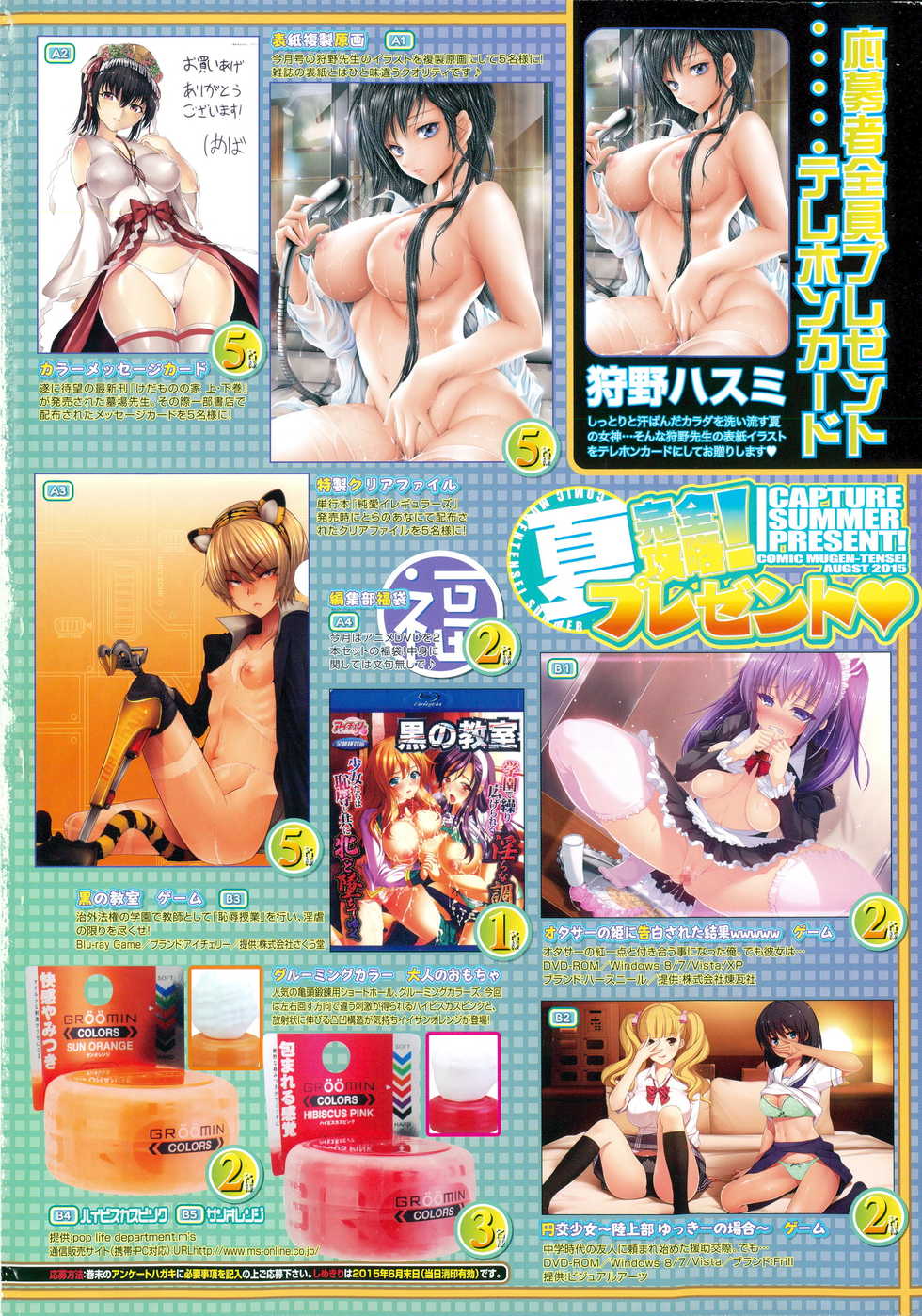 COMIC Mugen Tensei 2015-07 - Page 2