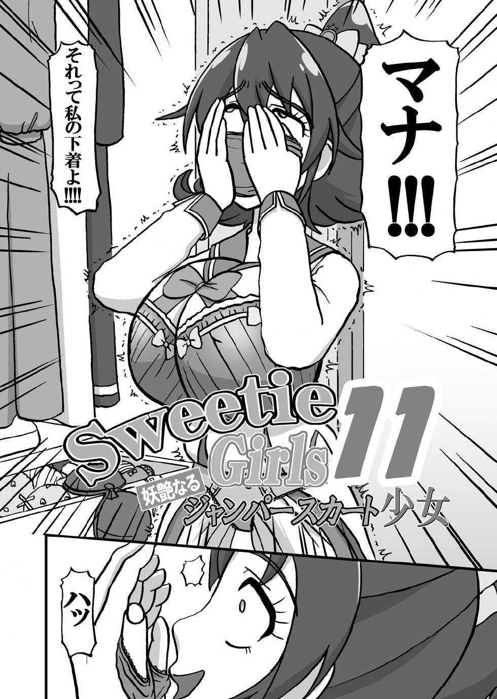 [Minomushitei] Sweetie Girls 11 ~Rikka no Youen naru Jumper Skirt Shoujo~ (Dokidoki! Precure) [Digital] - Page 4
