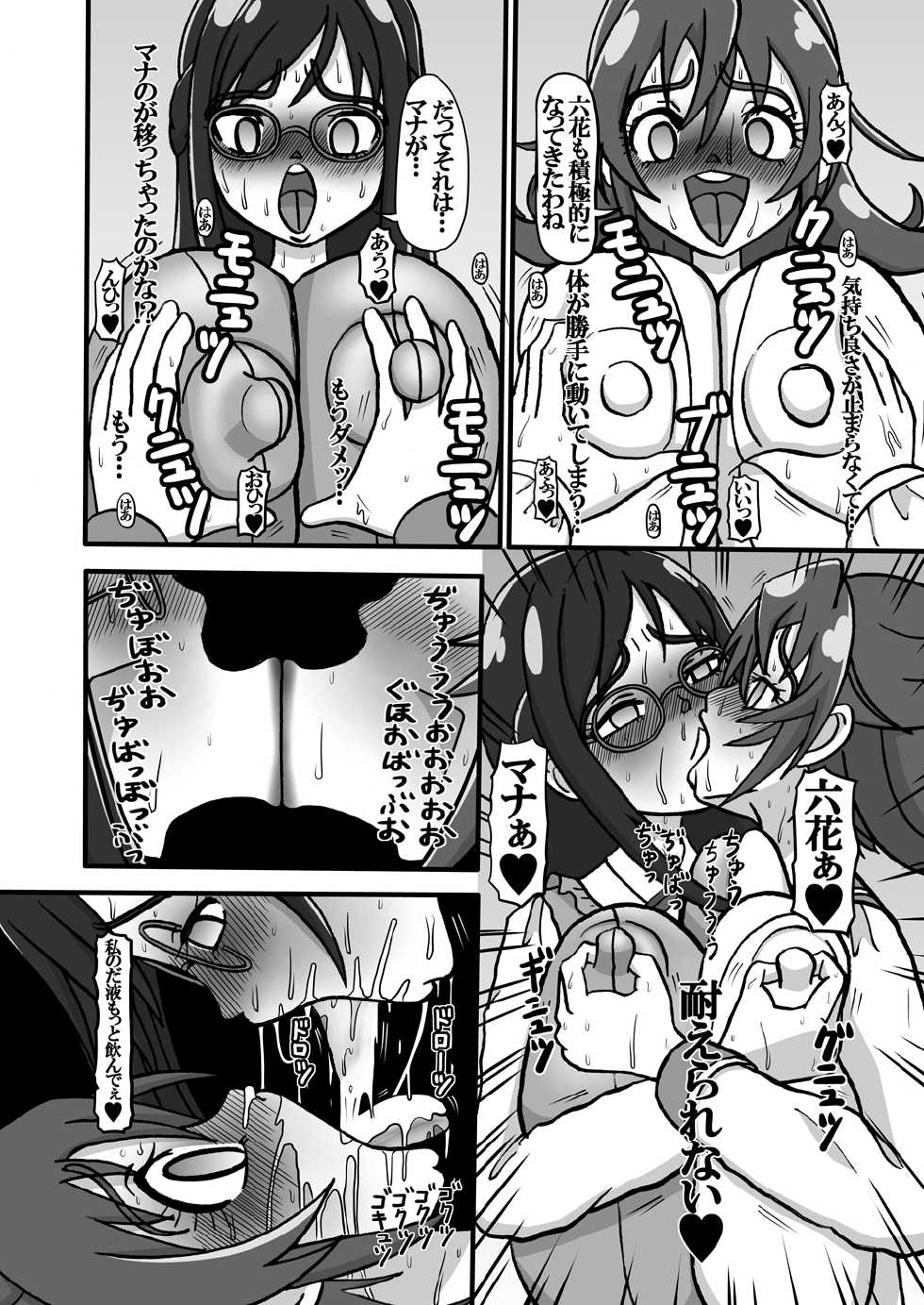 [Minomushitei] Sweetie Girls 11 ~Rikka no Youen naru Jumper Skirt Shoujo~ (Dokidoki! Precure) [Digital] - Page 10