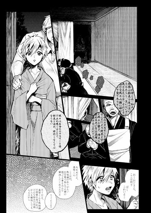 [Zekkou (Zenmoto)] memento mori (Free!) [Digital] - Page 4