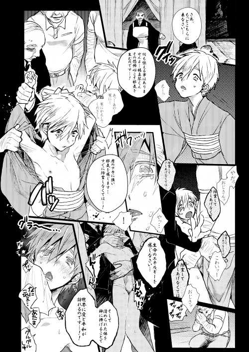 [Zekkou (Zenmoto)] memento mori (Free!) [Digital] - Page 5