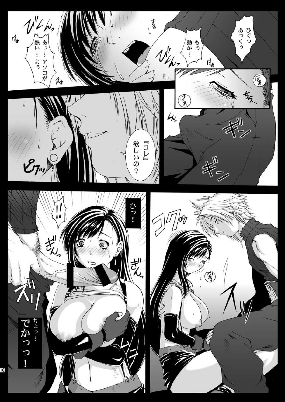 [Ruki Ruki EXISS (Fumizuki Misoka)] FF Naburu Reunion 3 (Final Fantasy VII) [Digital] - Page 11