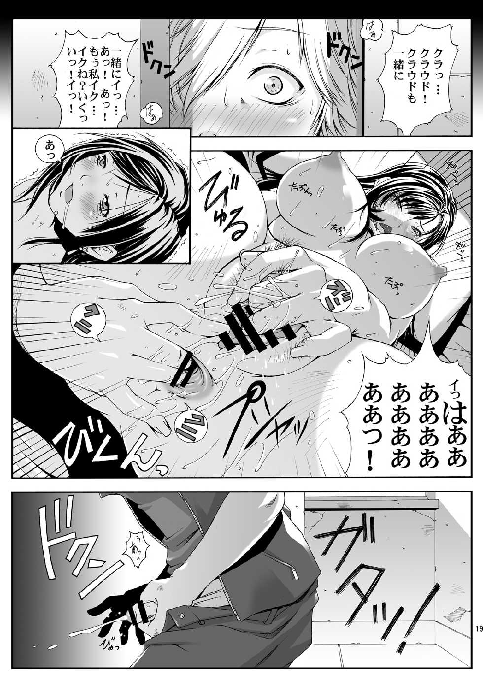 [Ruki Ruki EXISS (Fumizuki Misoka)] FF Naburu Reunion 3 (Final Fantasy VII) [Digital] - Page 20