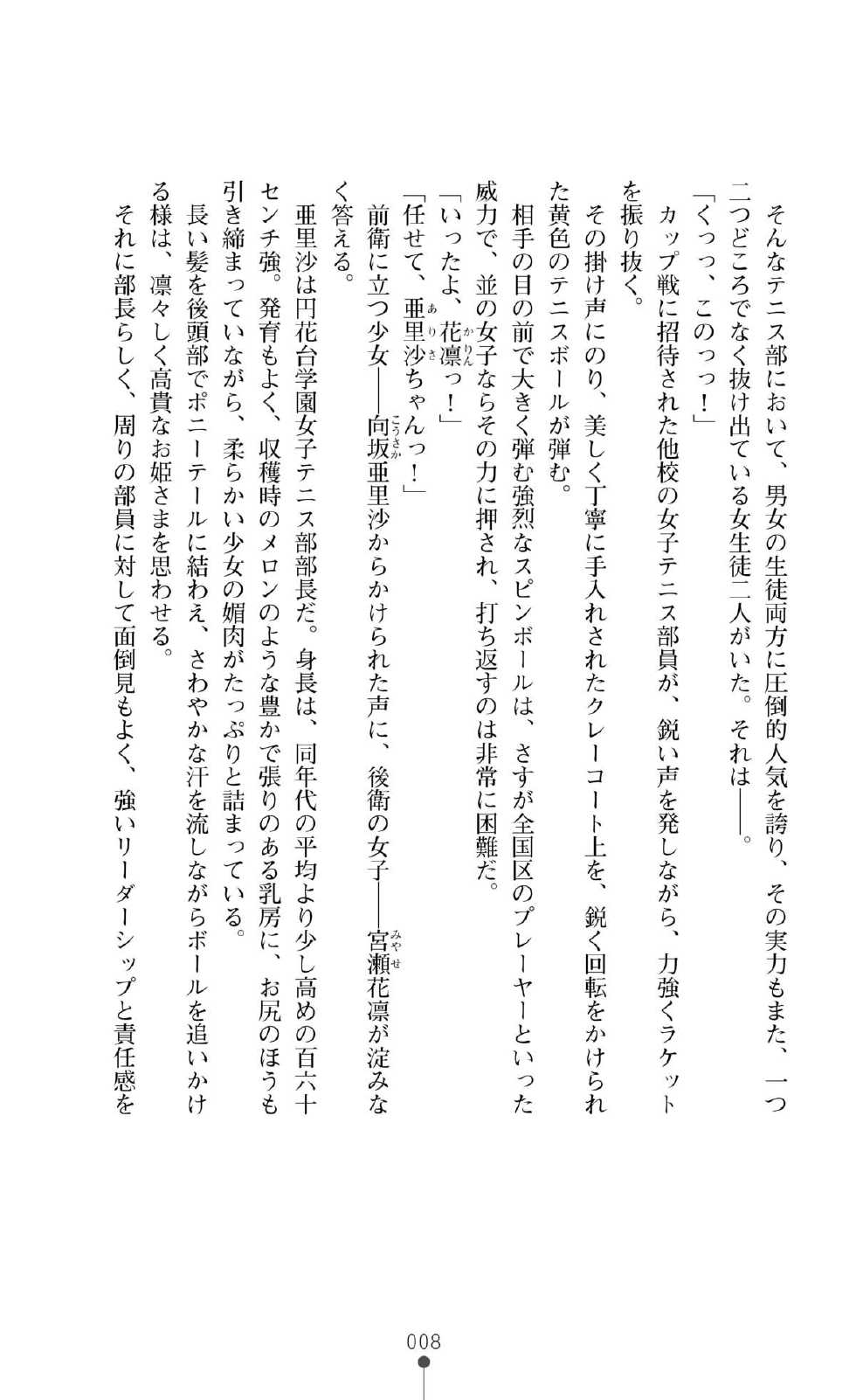 [新居佑/りょう@涼] キュアリープリンセス 正義の心を悪堕ち洗脳 - Page 9