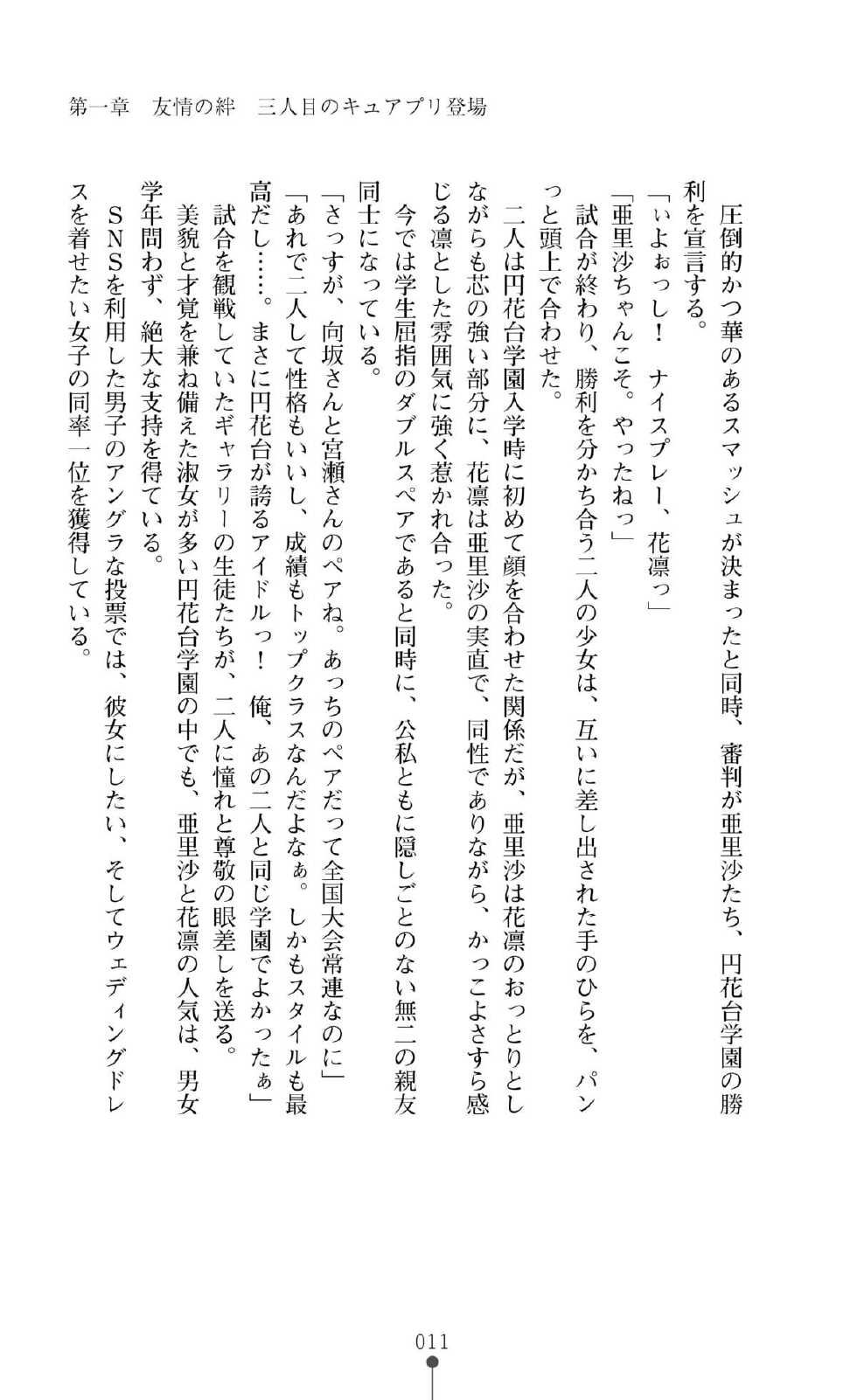 [新居佑/りょう@涼] キュアリープリンセス 正義の心を悪堕ち洗脳 - Page 12