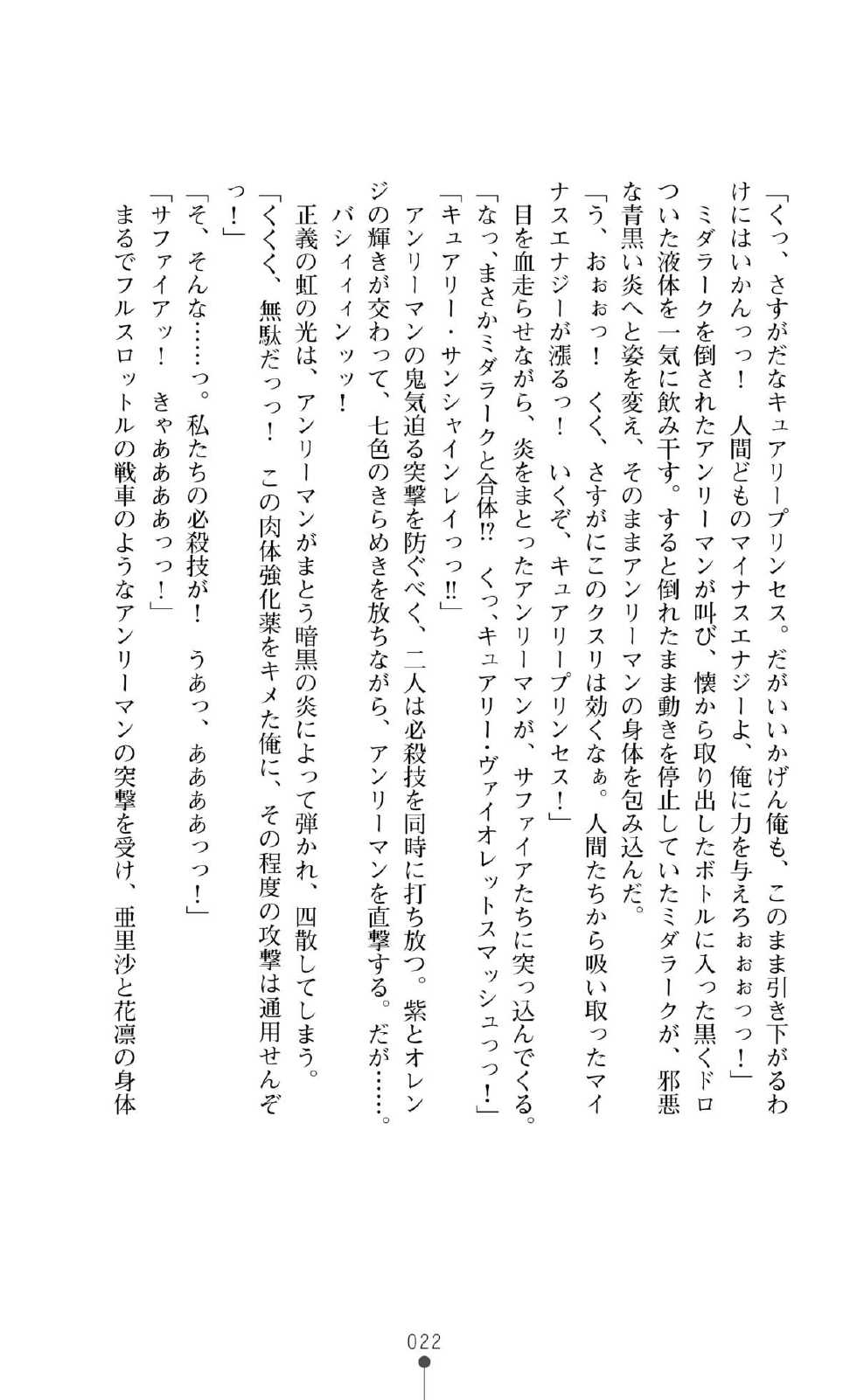 [新居佑/りょう@涼] キュアリープリンセス 正義の心を悪堕ち洗脳 - Page 23