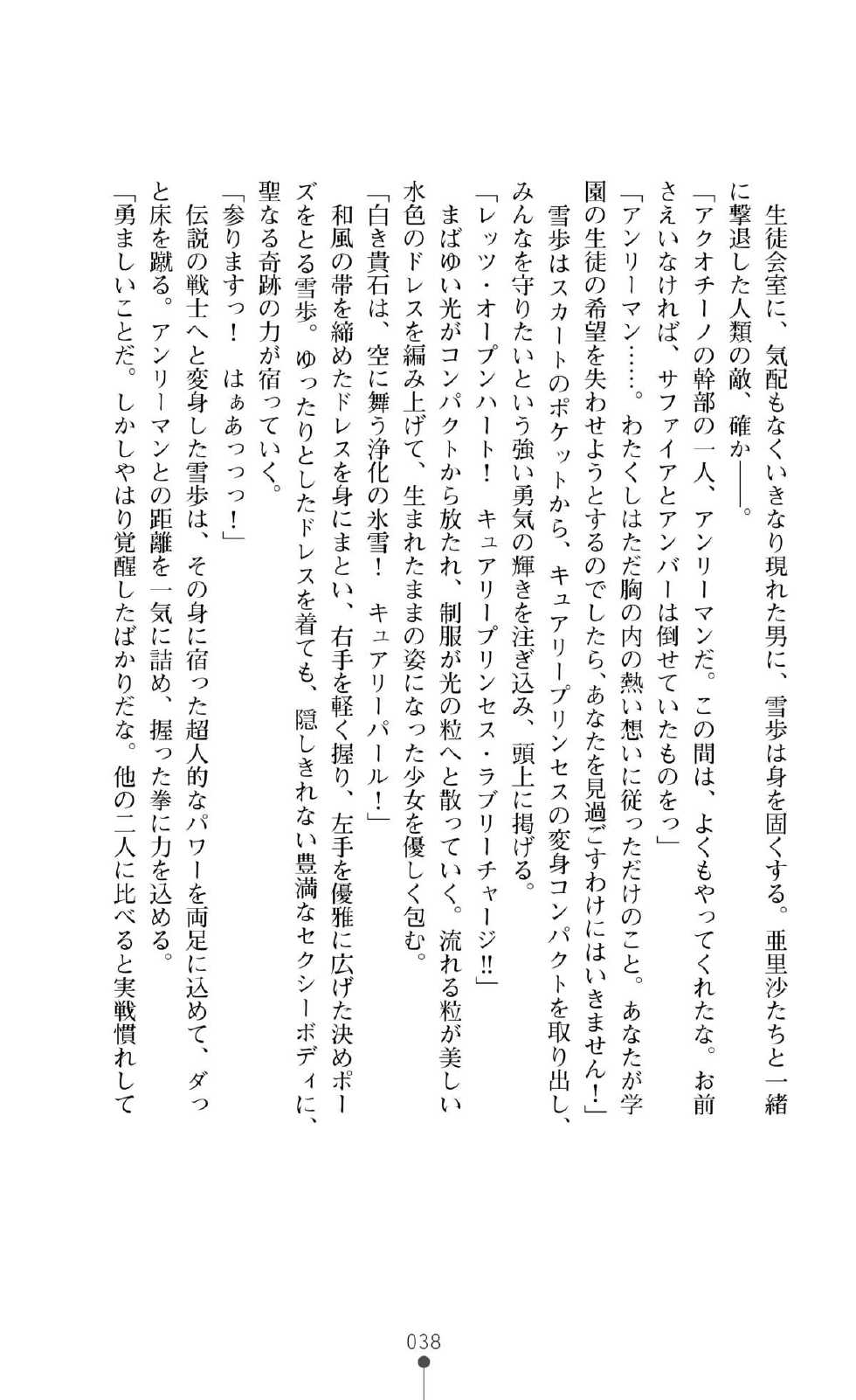 [新居佑/りょう@涼] キュアリープリンセス 正義の心を悪堕ち洗脳 - Page 39