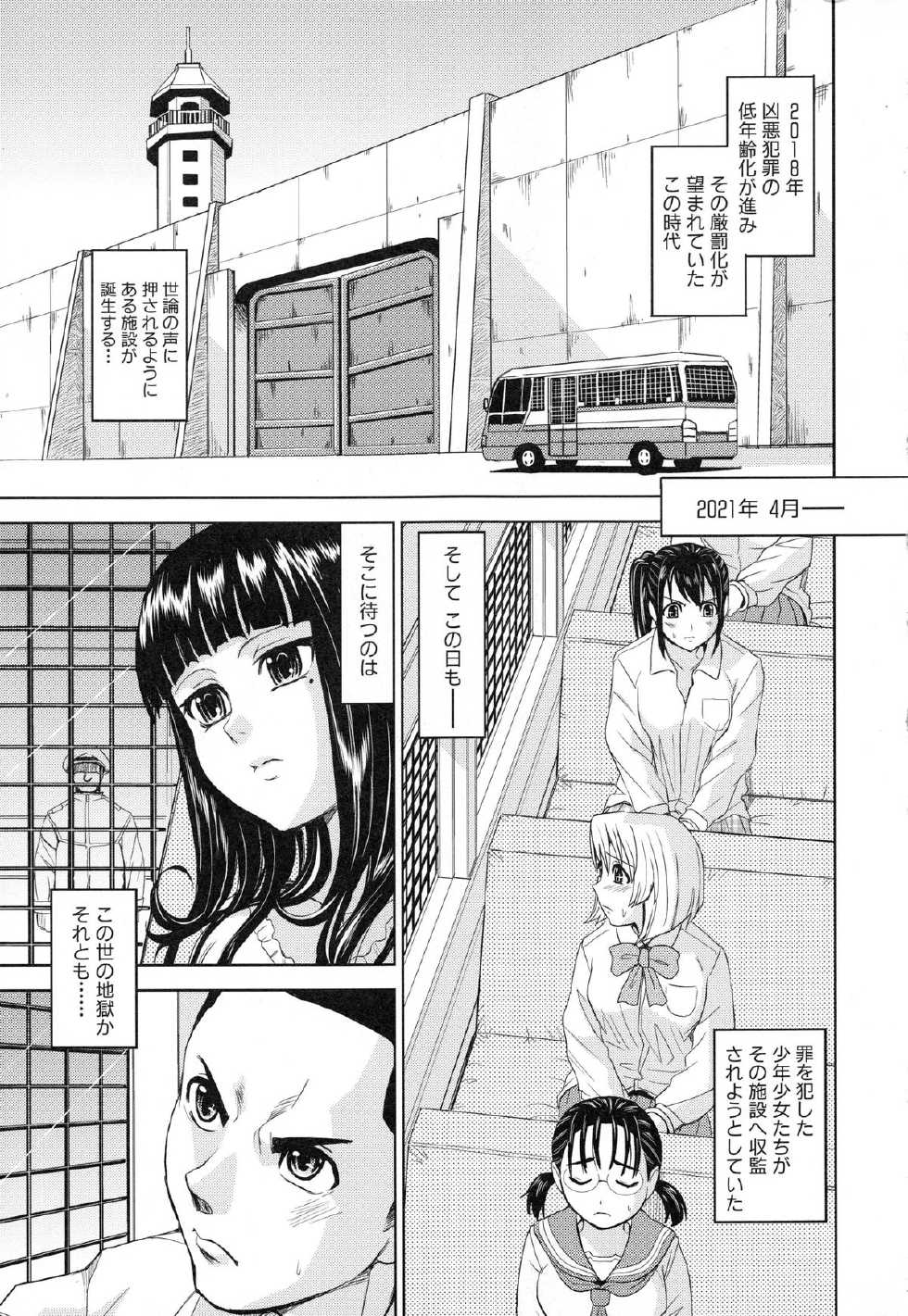 [Kaneyama Shin] Saint Kangoku Gakuen 3 - Page 8