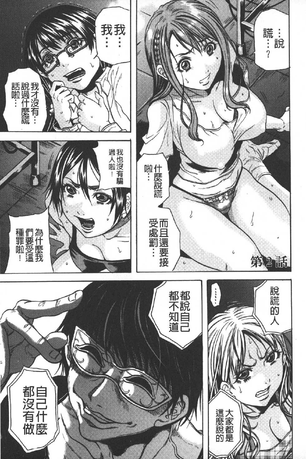 [Tachibana Naoki] Ryoujoku Kyoushitsu [Chinese] - Page 14