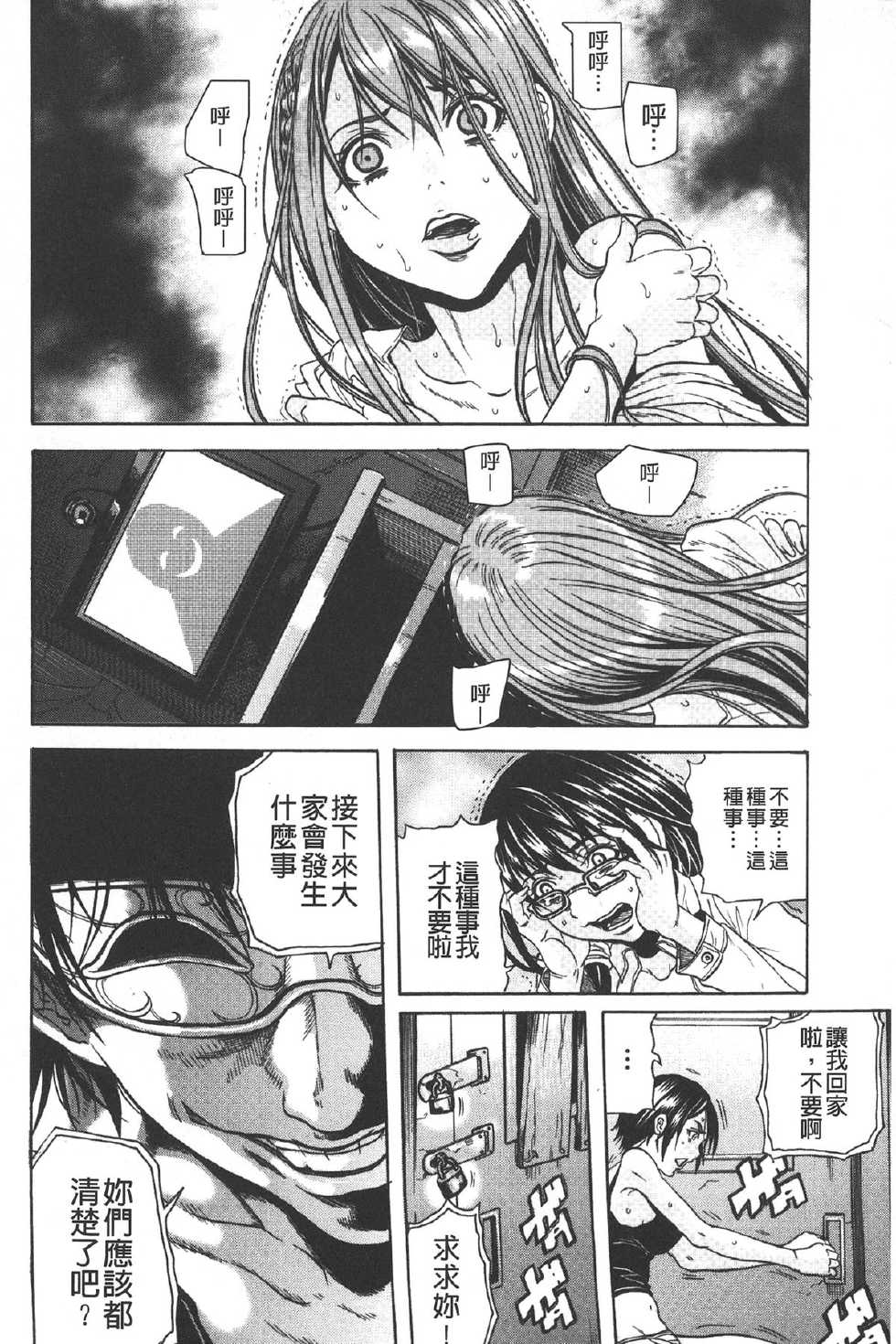[Tachibana Naoki] Ryoujoku Kyoushitsu [Chinese] - Page 19