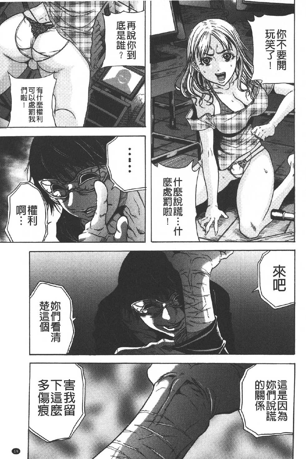 [Tachibana Naoki] Ryoujoku Kyoushitsu [Chinese] - Page 20