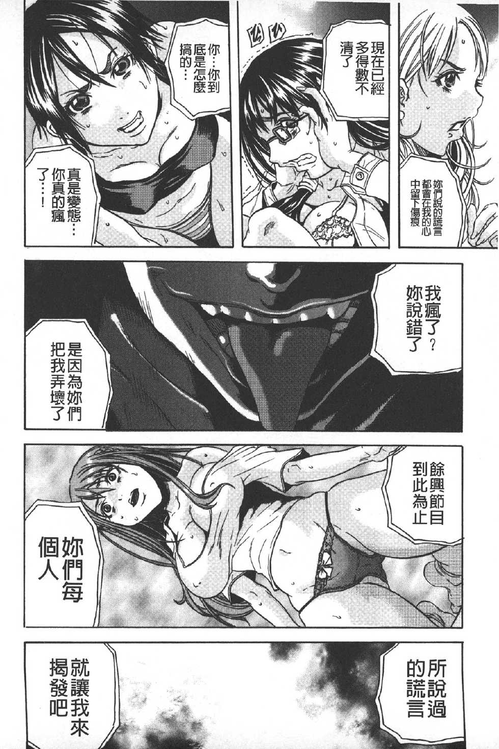 [Tachibana Naoki] Ryoujoku Kyoushitsu [Chinese] - Page 21
