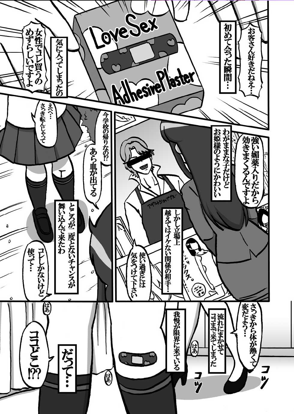 [Minomushitei] Sweetie Girls 13 ~Onna Kyoushi no Hime Ningyou~ (HappinessCharge Precure!) [Digital] - Page 3