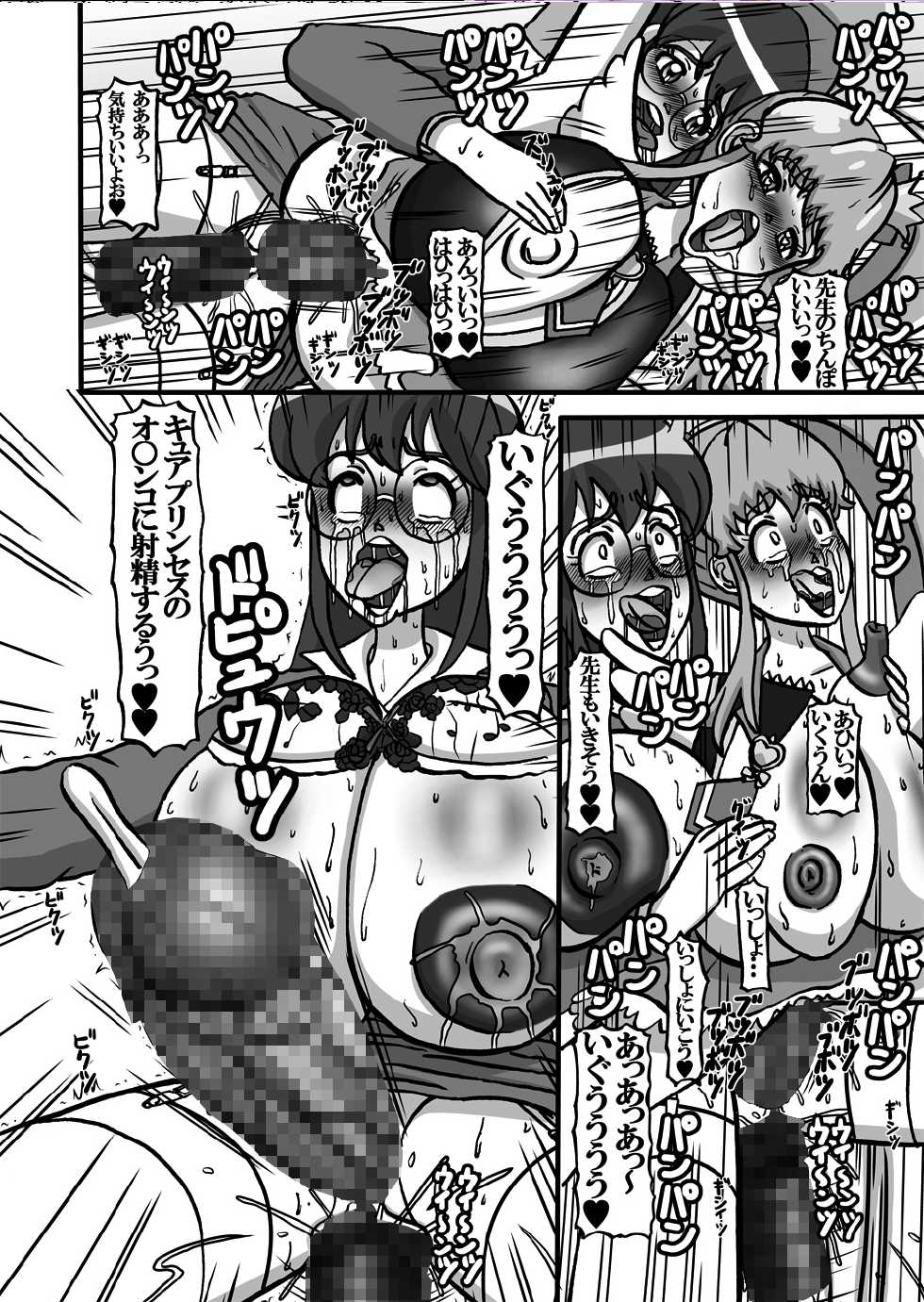 [Minomushitei] Sweetie Girls 13 ~Onna Kyoushi no Hime Ningyou~ (HappinessCharge Precure!) [Digital] - Page 20