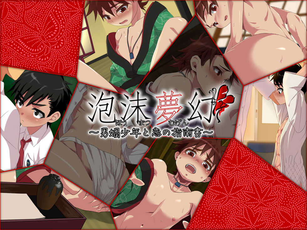 [Yuujiro] Houmatsu Mugen ~Danshou Shounen to Koi no Shinan Sho~ - Page 1