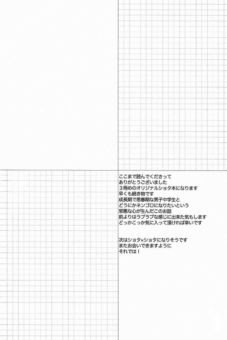 (Shota Scratch 17) [88scones (Sakaki Tsui)] Sensei, Motto Shikatte | Sensei, me castigue mais [Portuguese-BR] {ShotaFusion} - Page 32