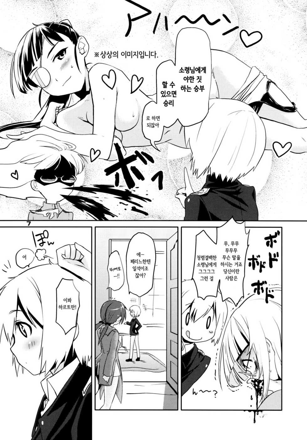 (C78) [Peθ (Mozu)] ELECTRIC★ERECTION (Strike Witches) [Korean] [Liberty Library] - Page 6