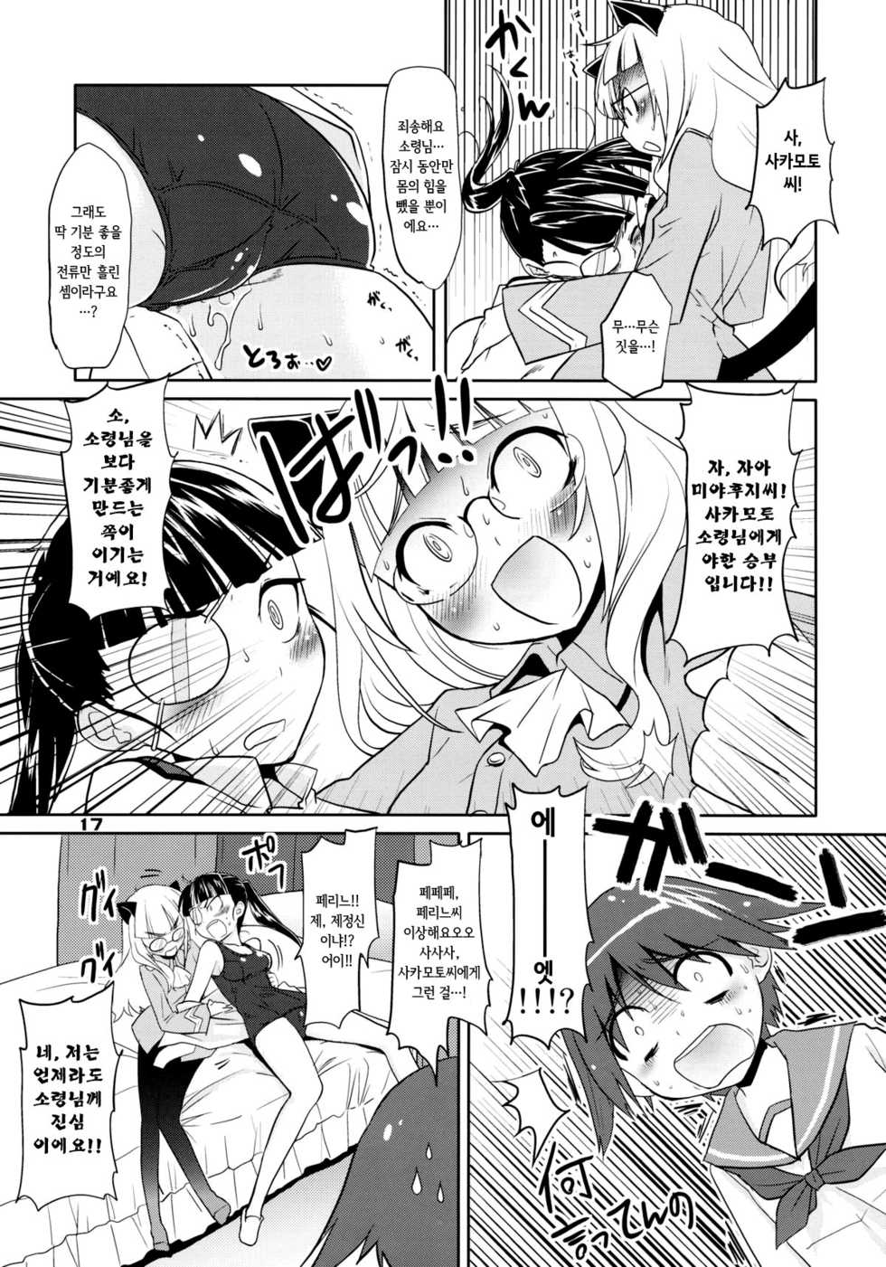 (C78) [Peθ (Mozu)] ELECTRIC★ERECTION (Strike Witches) [Korean] [Liberty Library] - Page 16