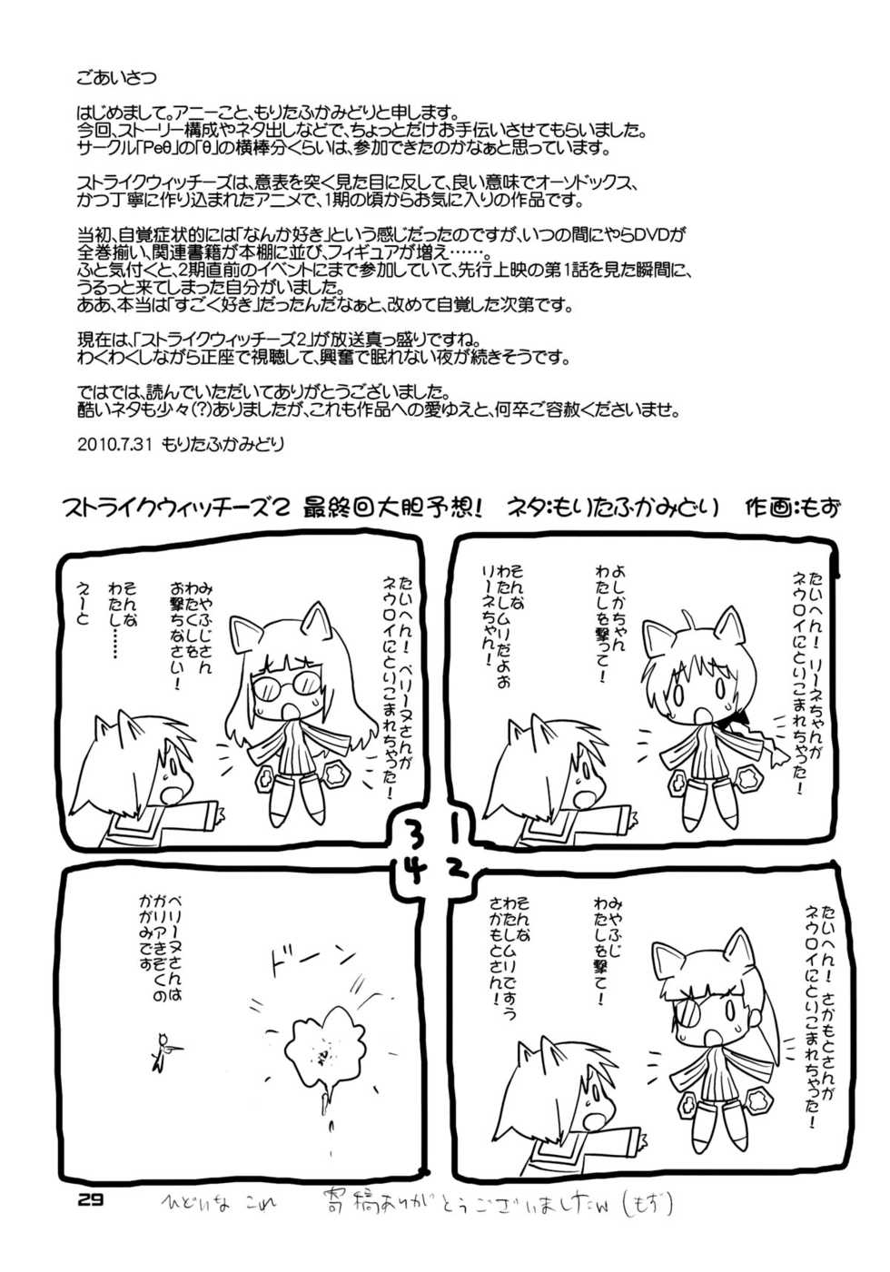 (C78) [Peθ (Mozu)] ELECTRIC★ERECTION (Strike Witches) [Korean] [Liberty Library] - Page 28