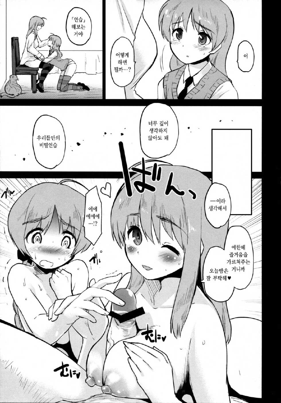 (C84) [Peθ (Mozu)] Closed Sky Vol. 1&2 (Strike Witches) [Korean] [Liberty Library] - Page 15