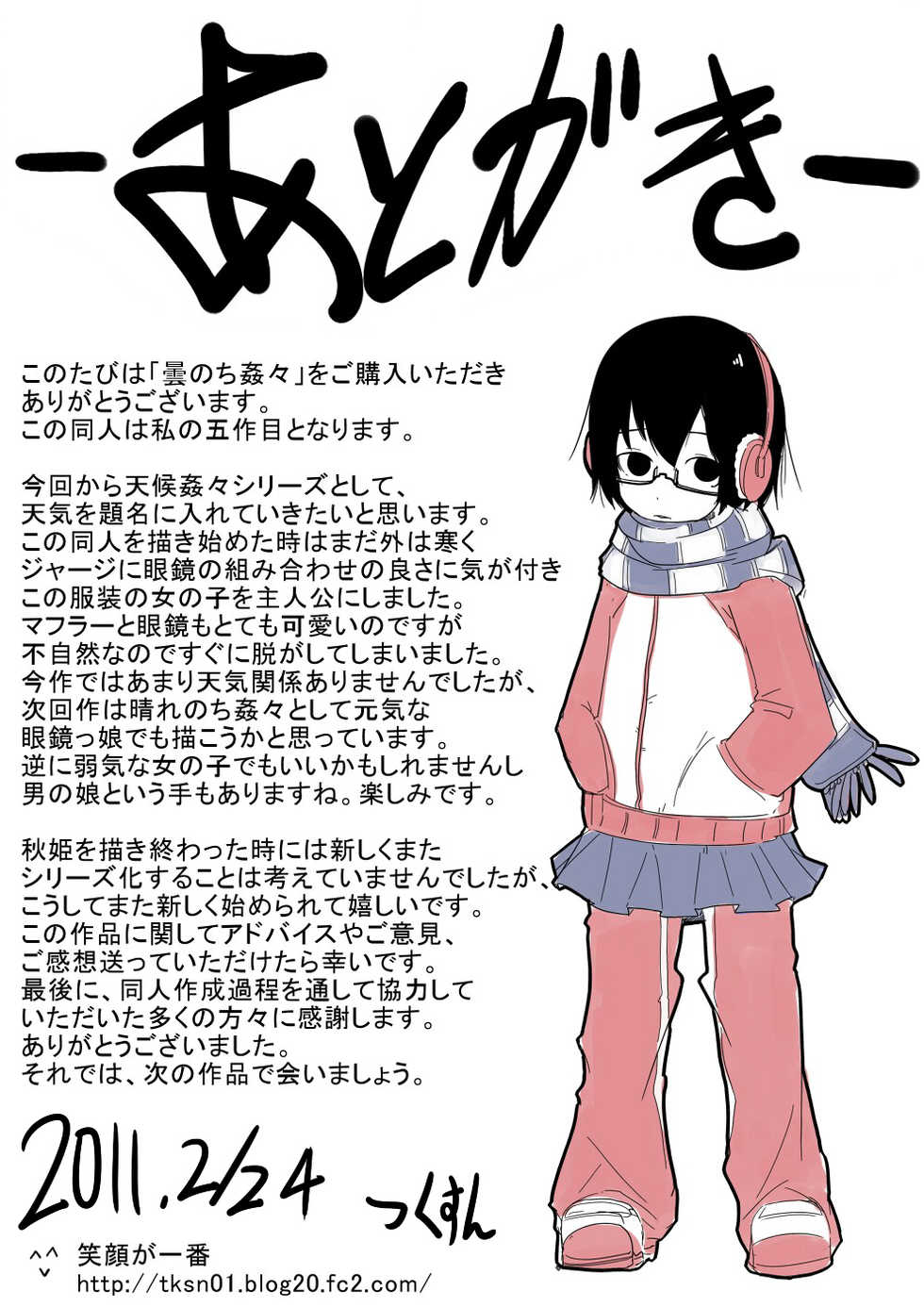 [Egao ga Ichiban (Tsukusun)] Kumorinochi Kankan [English] [SMDC] [Digital] - Page 25