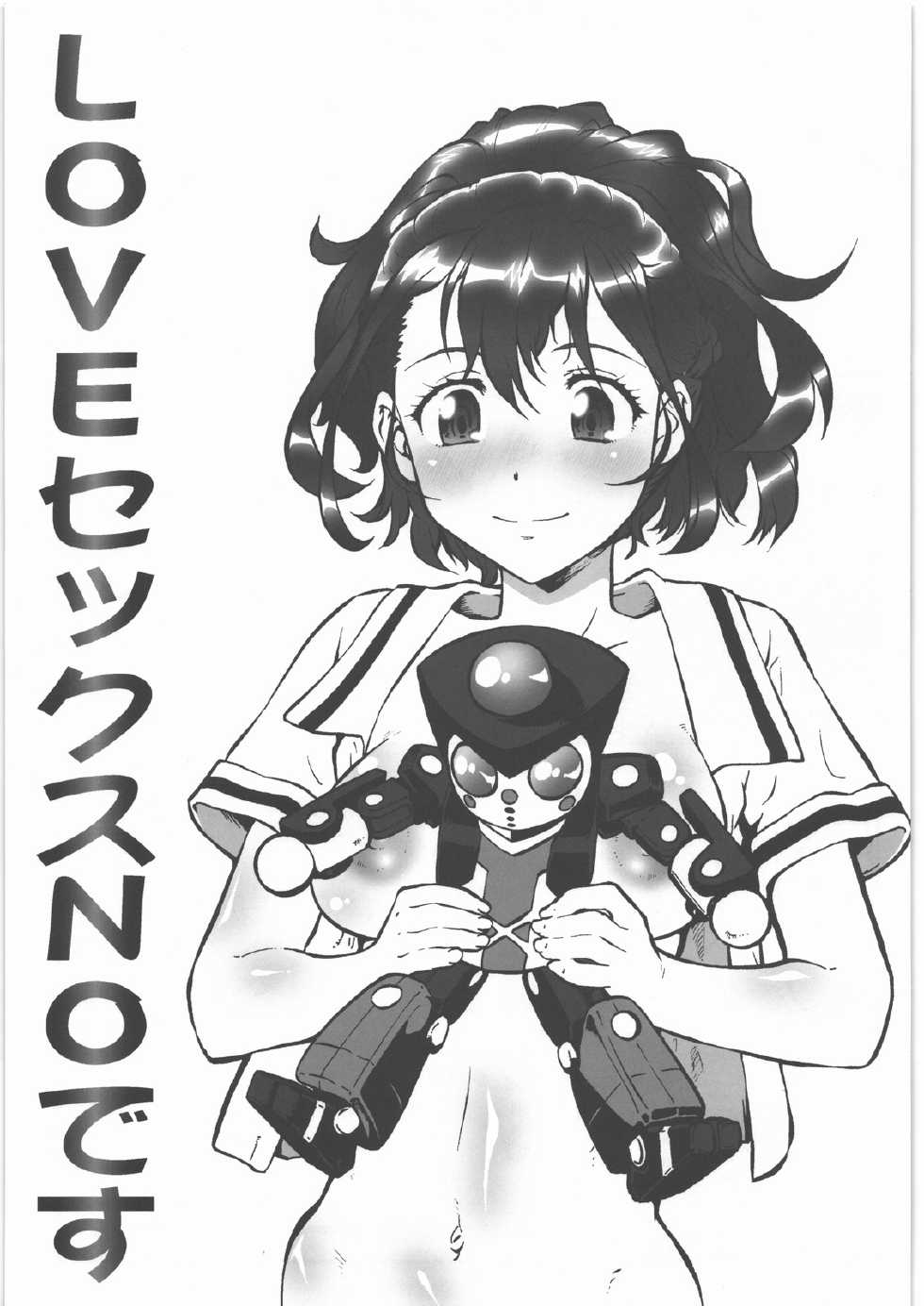 (C83) [Tsurikichi Doumei (Umedama Nabu)] Love sex Nodes (Robotics;Notes) - Page 2