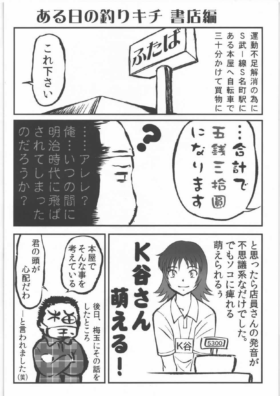 (C83) [Tsurikichi Doumei (Umedama Nabu)] Love sex Nodes (Robotics;Notes) - Page 3