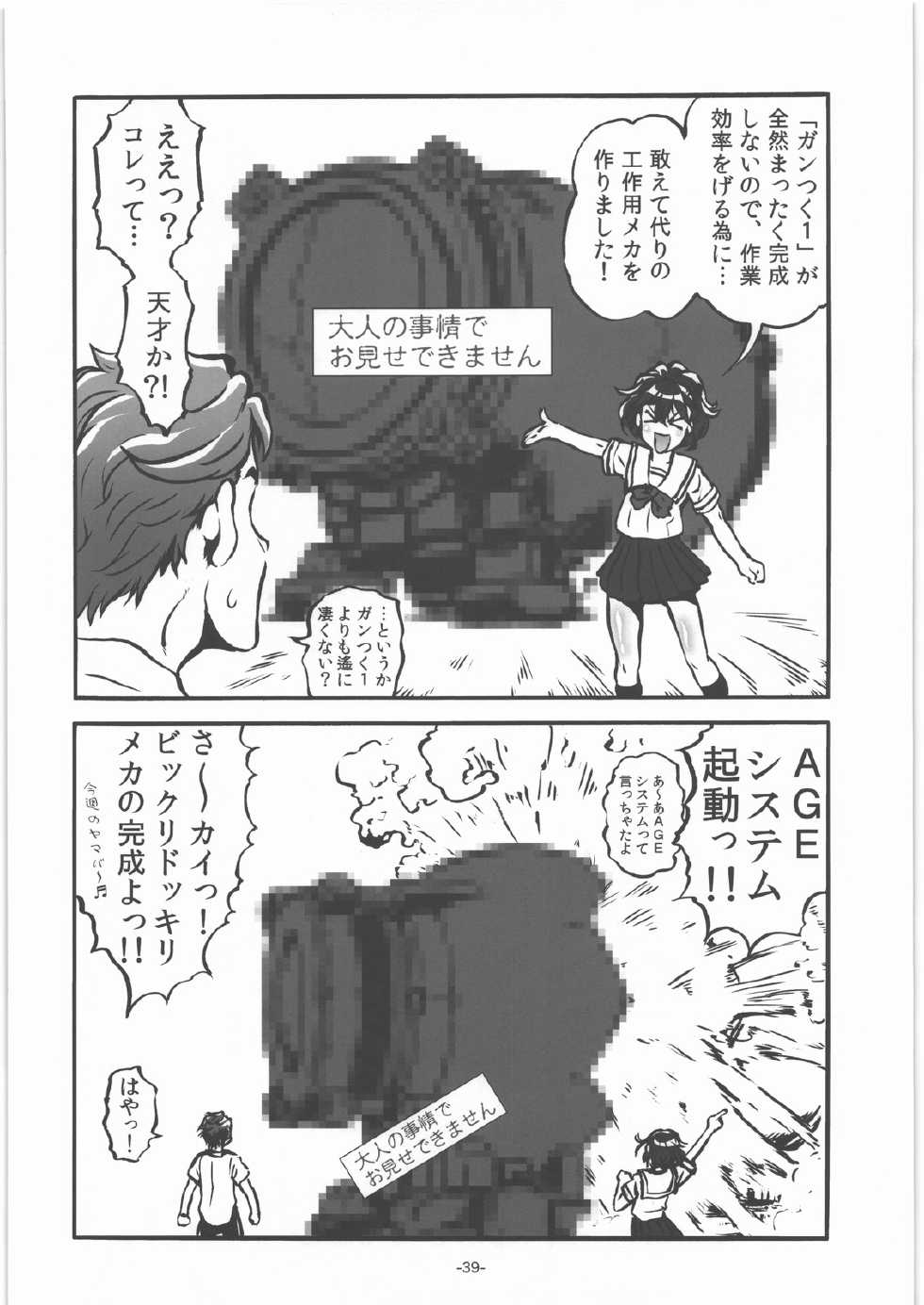 (C83) [Tsurikichi Doumei (Umedama Nabu)] Love sex Nodes (Robotics;Notes) - Page 38