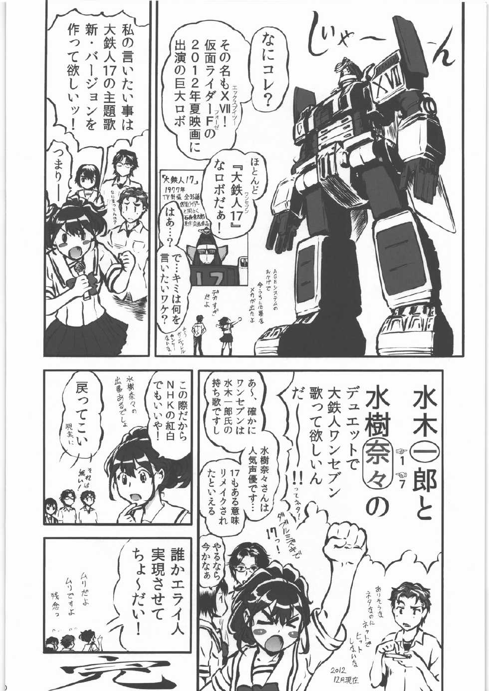 (C83) [Tsurikichi Doumei (Umedama Nabu)] Love sex Nodes (Robotics;Notes) - Page 39