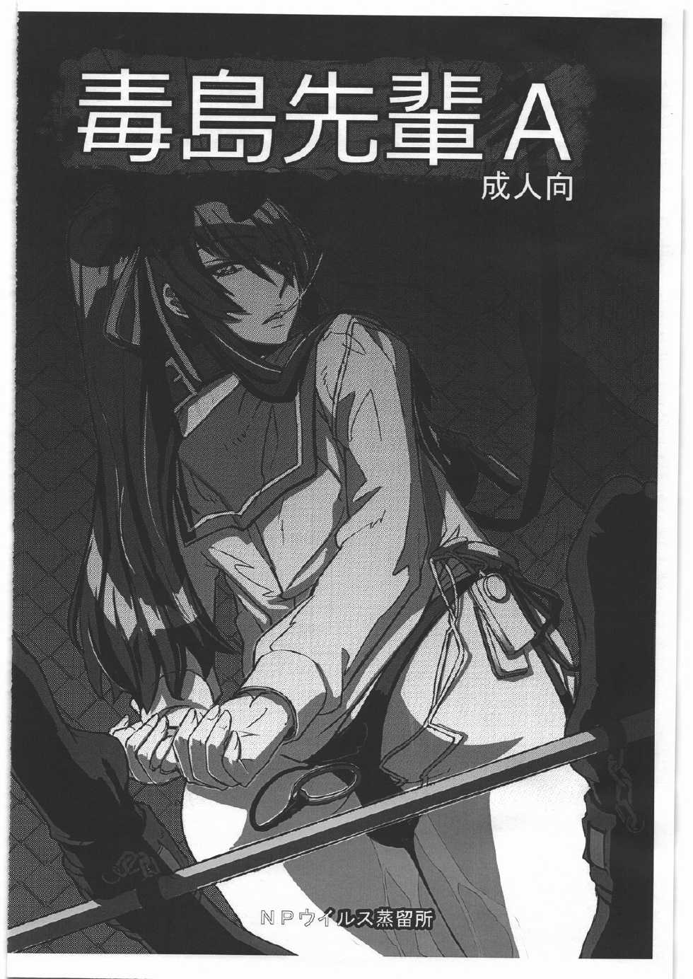 (C84) [NP Virus Jouryuusho (N-P-KATOU)] Busujima Senpai A (HIGHSCHOOL OF THE DEAD) - Page 1