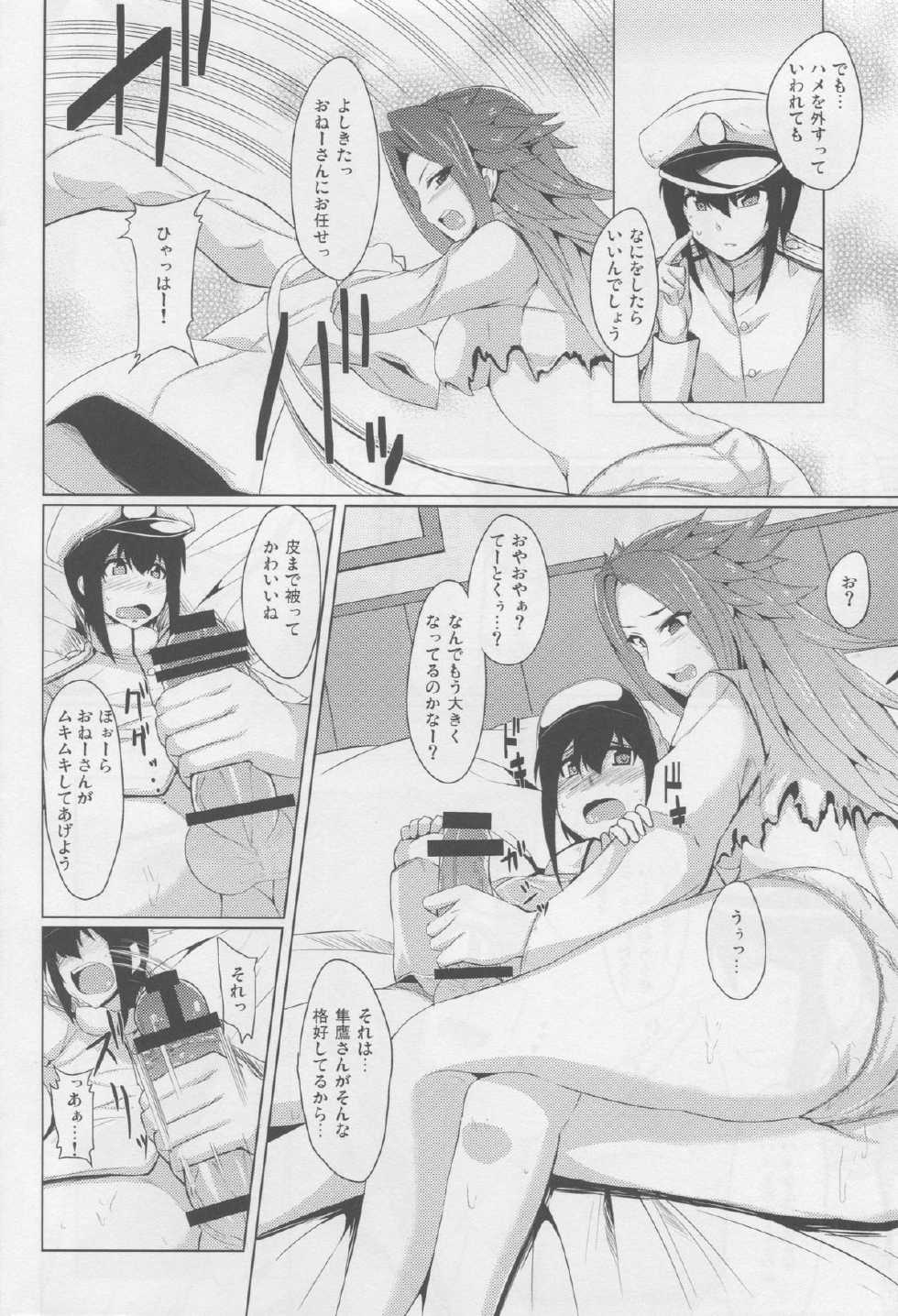 (C85) [Drill Biyori (Meicha)] Dai Yon Koukuu Sentai wa Shota Harbour o Kuushuu suru. (Kantai Collection -KanColle-) - Page 3
