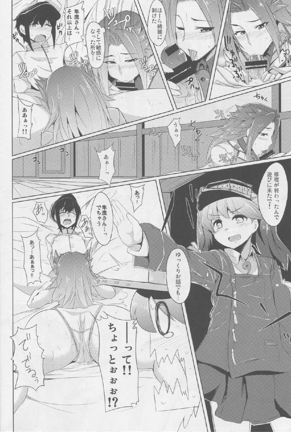 (C85) [Drill Biyori (Meicha)] Dai Yon Koukuu Sentai wa Shota Harbour o Kuushuu suru. (Kantai Collection -KanColle-) - Page 5