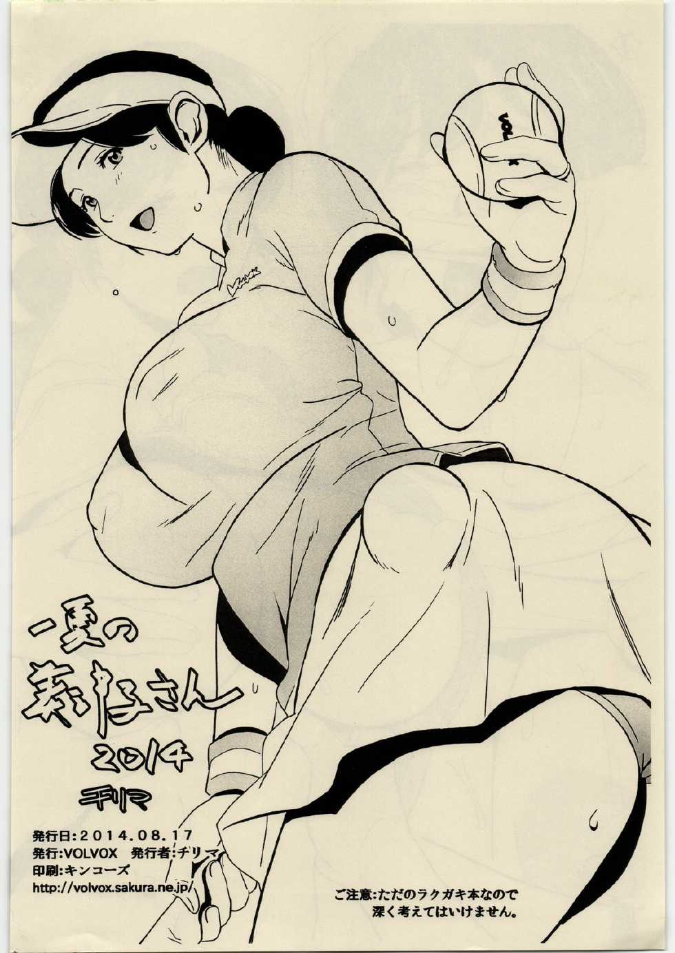 (C86) [VOLVOX (Chirima)] Ichige no Mitsuko-san 2014 (Hikaru no Go) - Page 8