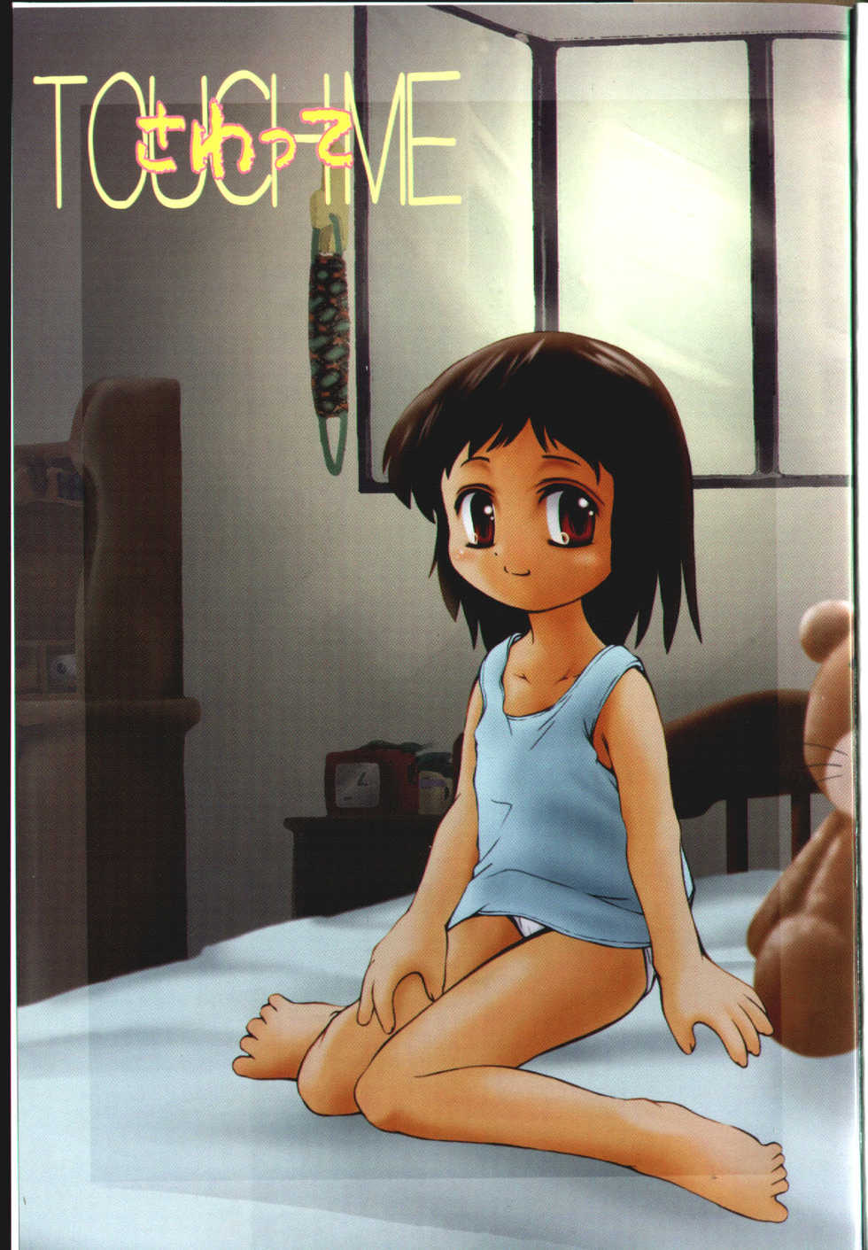 [Kurosaki Mairi] Sawatte (touch me) - Page 4