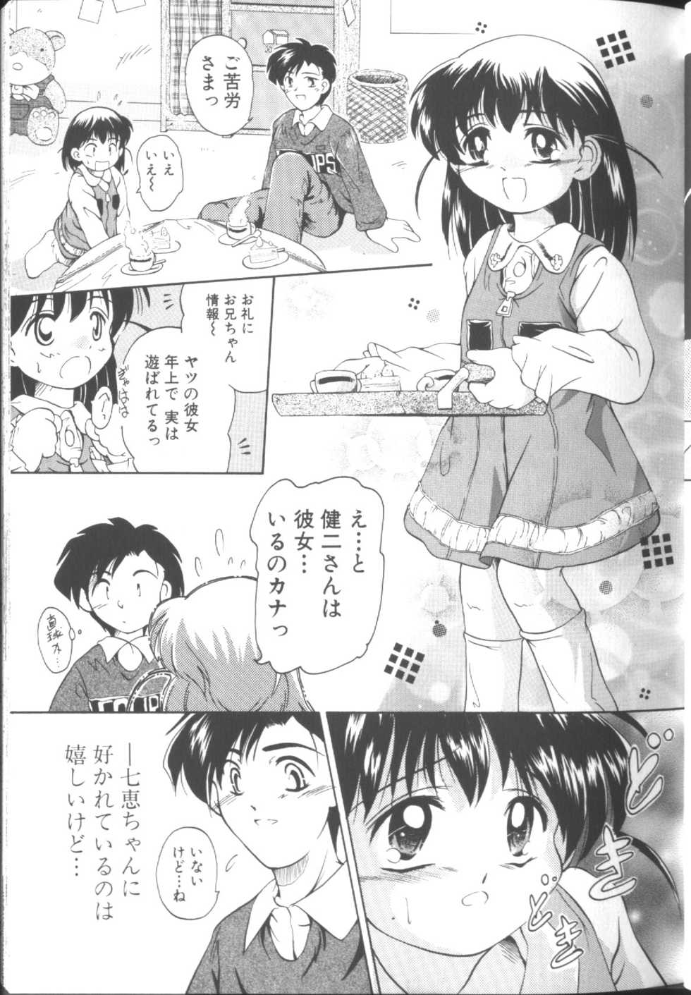 [Kurosaki Mairi] Sawatte (touch me) - Page 28