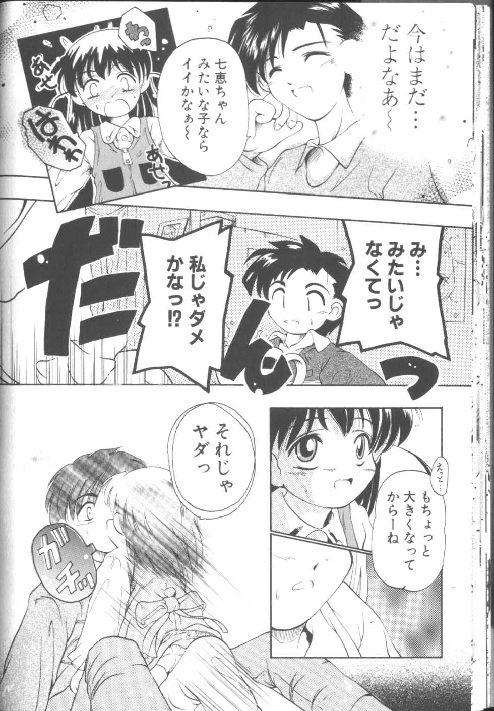 [Kurosaki Mairi] Sawatte (touch me) - Page 29
