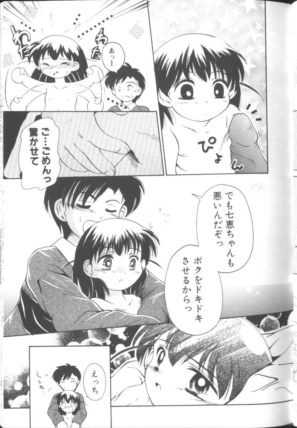 [Kurosaki Mairi] Sawatte (touch me) - Page 32