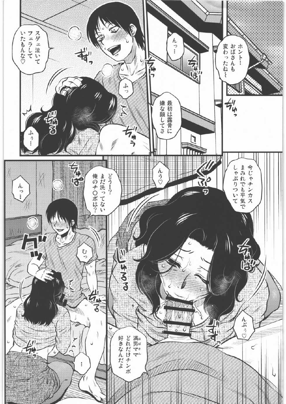 (C86) [Mashimin Koubou (Mashi Miyuki)] Aitsu no Hahaoya ga Dashita Koukan Jouken o Ore ga Nonda Kekka - Page 3