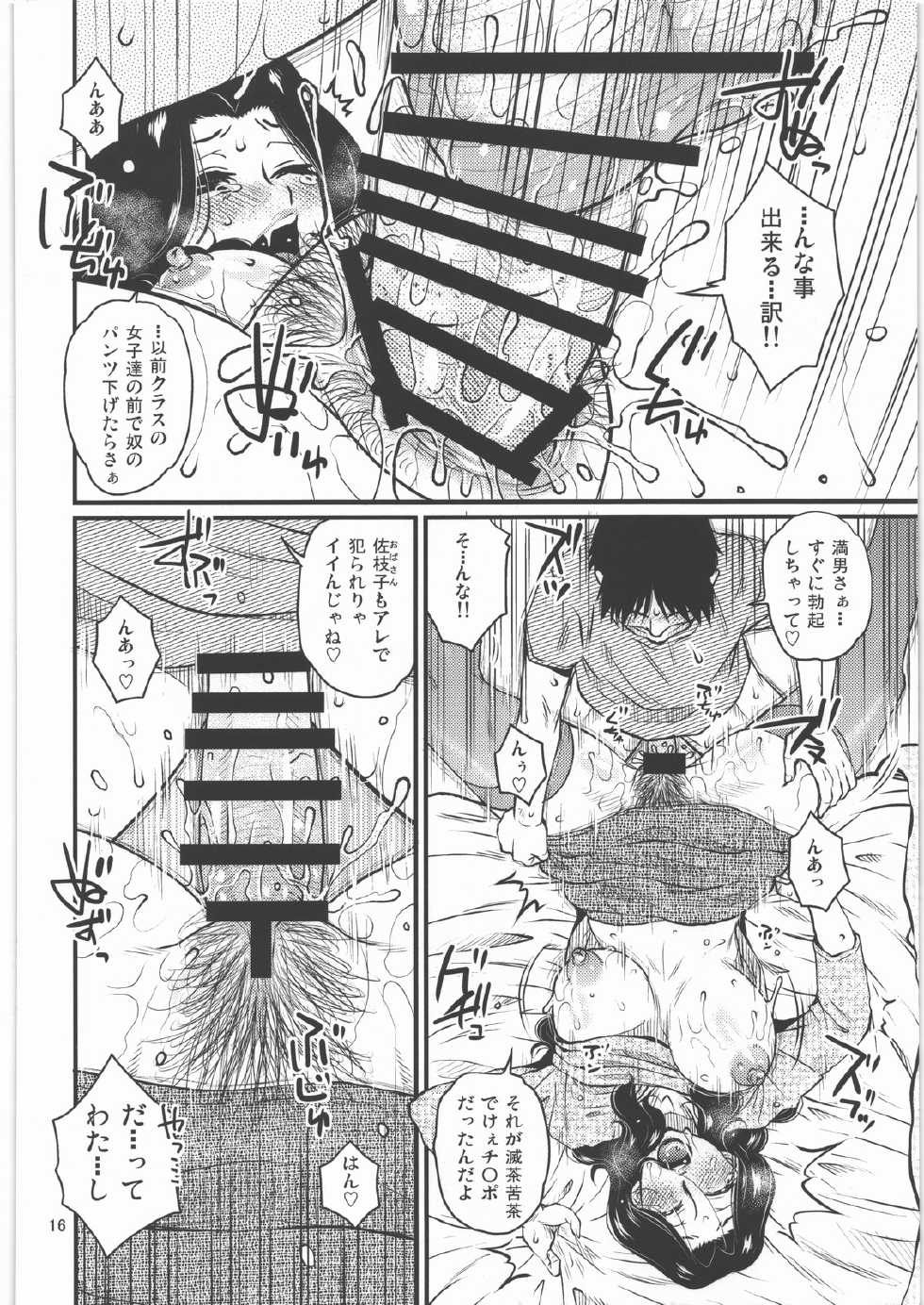 (C86) [Mashimin Koubou (Mashi Miyuki)] Aitsu no Hahaoya ga Dashita Koukan Jouken o Ore ga Nonda Kekka - Page 15