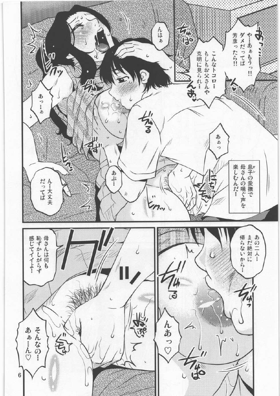 (C84) [Mashimin Koubou (Mashi Miyuki)] Yasashii Mousou - Page 5