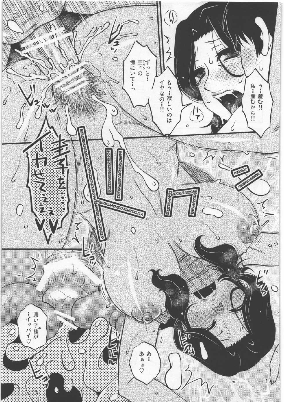 (C84) [Mashimin Koubou (Mashi Miyuki)] Yasashii Mousou - Page 16