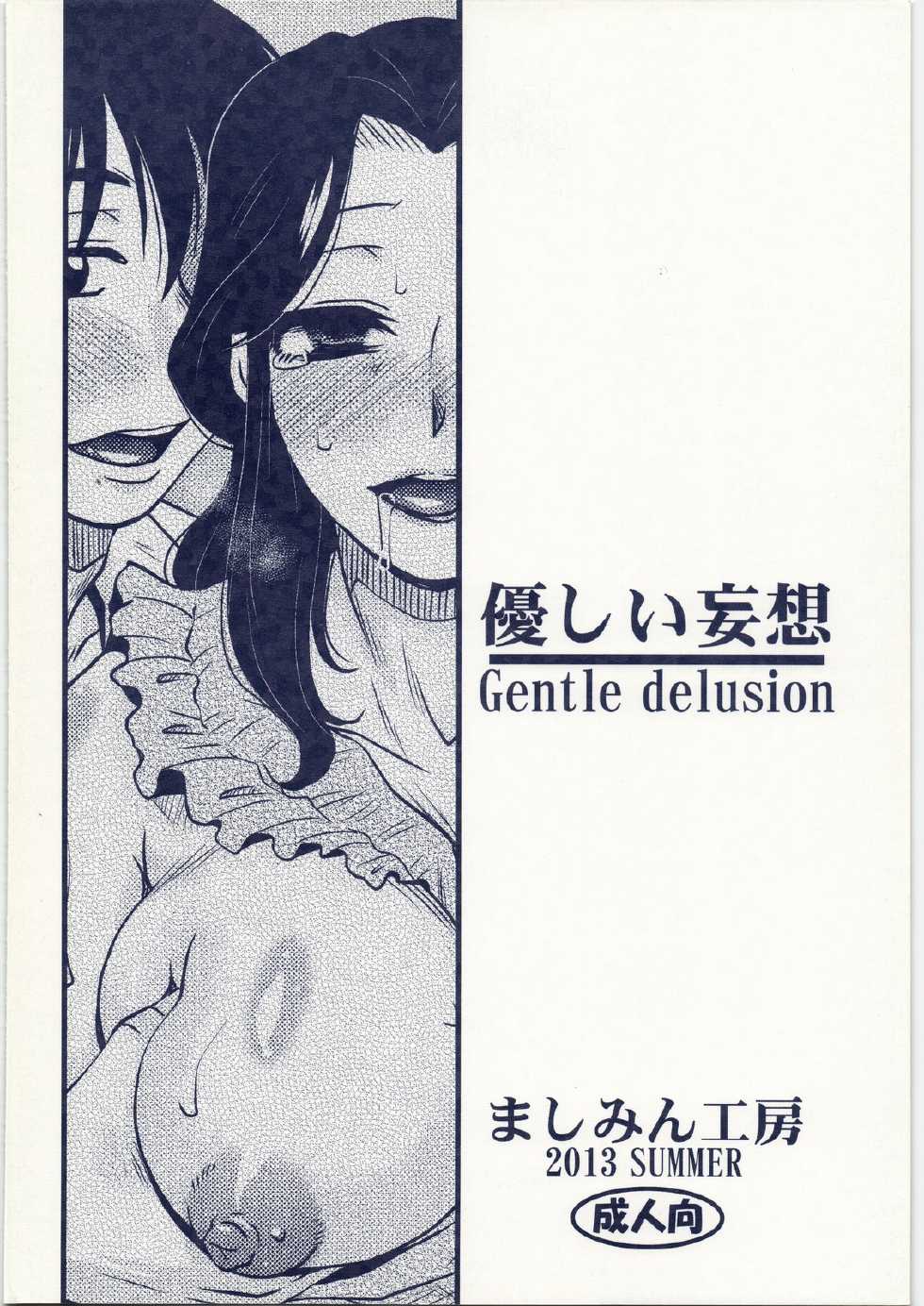 (C84) [Mashimin Koubou (Mashi Miyuki)] Yasashii Mousou - Page 22